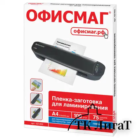 Пленки-заготовки для ламинирования А4, КОМПЛЕКТ 100 шт., 75 мкм, ОФИСМАГ, 531453