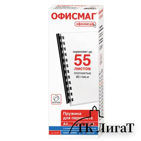 Пружины пластиковые для переплета, КОМПЛЕКТ 100 шт., 10 мм (для сшивания 41-55 л.), черные, ОФИСМАГ, 531455