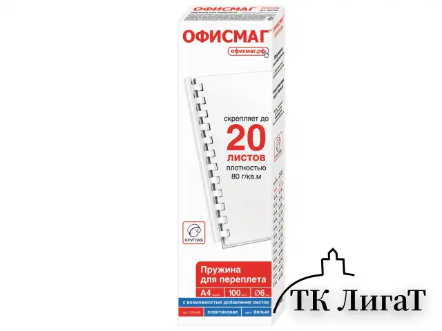 Пружины пластиковые для переплета, КОМПЛЕКТ 100 шт., 6 мм (для сшивания 10-20 л.), белые, ОФИСМАГ, 531458