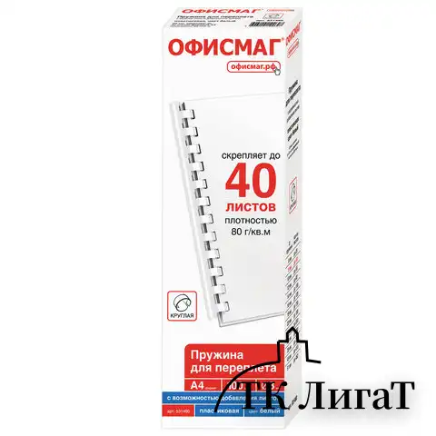 Пружины пластиковые для переплета, КОМПЛЕКТ 100 шт., 8 мм (для сшивания 21-40 л.), белые, ОФИСМАГ, 531460