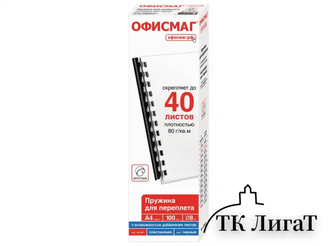 Пружины пластиковые для переплета, КОМПЛЕКТ 100 шт., 8 мм (для сшивания 21-40 л.), черные, ОФИСМАГ, 531461
