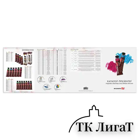 Каталог-презентер по масляным краскам BRAUBERG ART, А4, 21х28мм, 250 г/м2, натуральные мазки