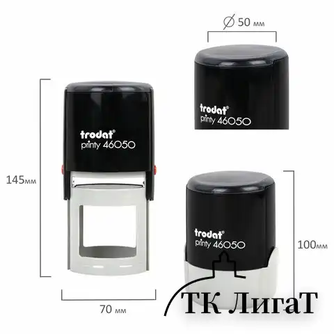 Оснастка для печатей D=50 мм, TRODAT 46050 PRINTY 2.0, БЕЗ ПОДУШКИ (код подушки 238390), 44929