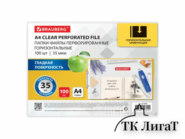 Папки-файлы перфорированные горизонтальной ориентации А4 BRAUBERG, КОМПЛЕКТ 100 шт., 35 мкм, 271829
