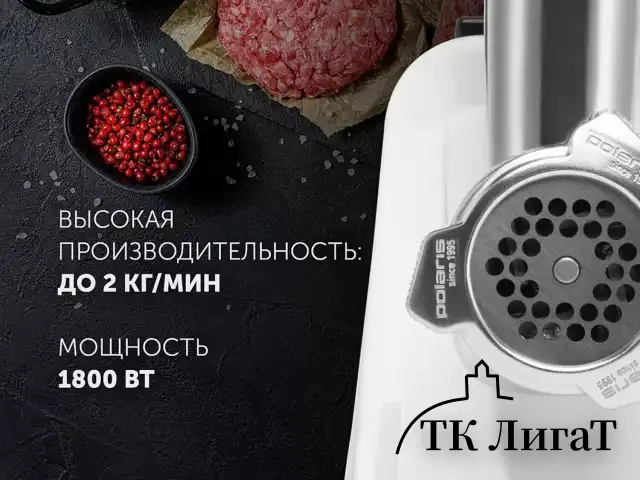 Мясорубка POLARIS PMG 1852, 1800Вт, производительность 2кг/мин, 2 насадки, реверс, бе