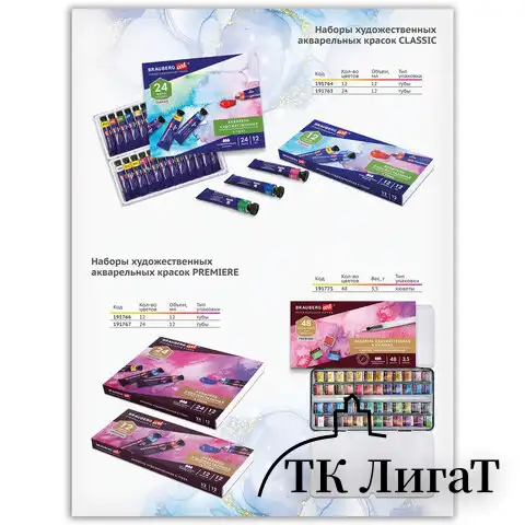Каталог-презентер по акварельным краскам BRAUBERG ART, А4, 21х28см, 250 г/м2, натурал