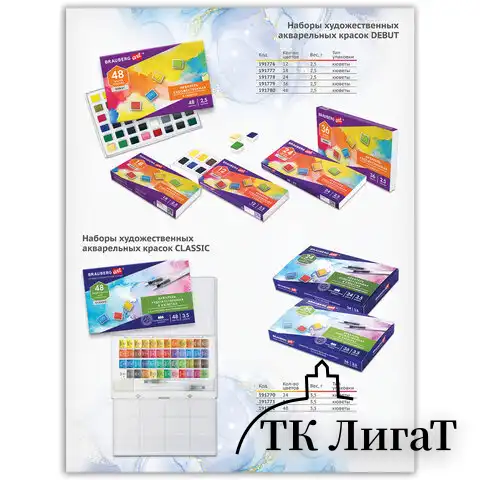 Каталог-презентер по акварельным краскам BRAUBERG ART, А4, 21х28см, 250 г/м2, натурал