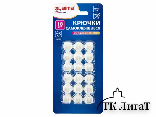 Крючки самоклеящиеся для гирлянд и проводов 1,5х1,5 см, КОМПЛЕКТ 18 шт., LAIMA Home, 608795