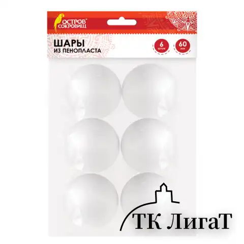 Шарики из пенопласта, 60мм, 6шт., ОСТРОВ СОКРОВИЩ, код 1С, 665367