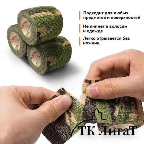 Камуфляжные ленты защитные эластичные маскировочные когезивные, 4,5 м х 5 см, 5 рулонов, DASWERK, 680039
