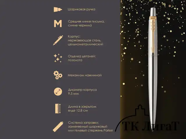 Ручка шариковая PARKER "Jotter Core Stainless Steel GT", пакет, 880887
