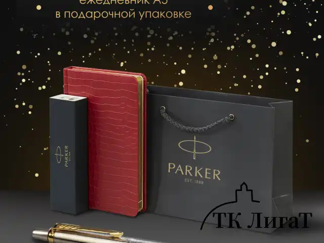 Ручка шариковая PARKER "Jotter Core Stainless Steel GT", ежедневник А5 красный, пакет, 880888