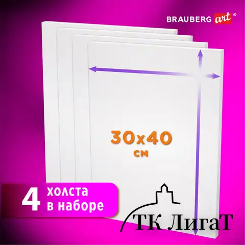 Холсты на подрамнике в коробе НАБОР 4 шт. (30х40 см), 280 г/м2, грунт, 100% хлопок, BRAUBERG ART DEBUT, 192511