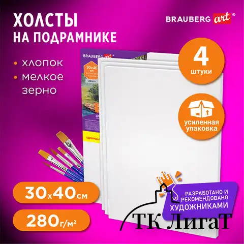 Холсты на подрамнике в коробе НАБОР 4 шт. (30х40 см), 280 г/м2, грунт, 100% хлопок, BRAUBERG ART DEBUT, 192511