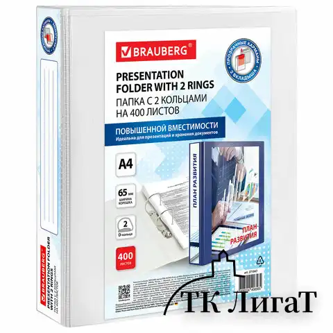 Папка ПАНОРАМА на 2 кольцах, ПРОЧНАЯ, картон/ПВХ, BRAUBERG "Office", БЕЛАЯ, 65 мм, до 400 листов, 271847