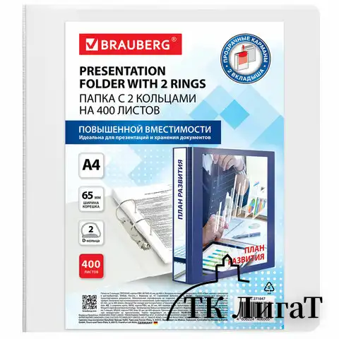 Папка ПАНОРАМА на 2 кольцах, ПРОЧНАЯ, картон/ПВХ, BRAUBERG "Office", БЕЛАЯ, 65 мм, до 400 листов, 271847