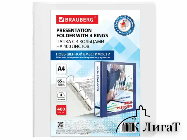 Папка ПАНОРАМА на 4 кольцах, ПРОЧНАЯ, картон/ПВХ, BRAUBERG "Office", БЕЛАЯ, 65 мм, до 400 листов, 271852