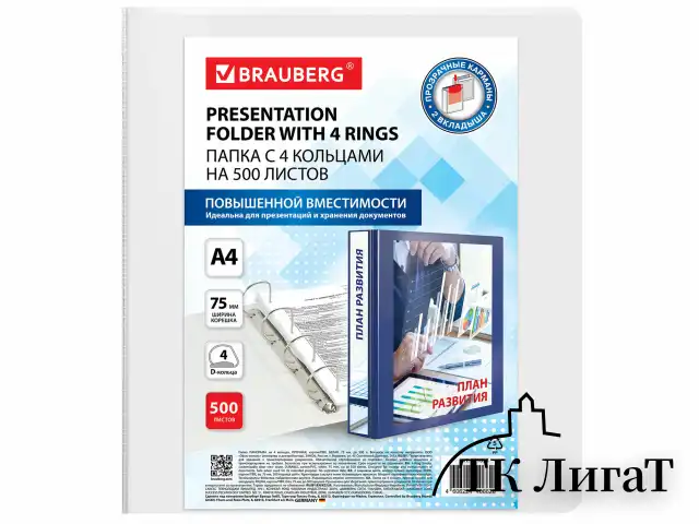 Папка ПАНОРАМА на 4 кольцах, ПРОЧНАЯ, картон/ПВХ, BRAUBERG "Office", БЕЛАЯ, 75 мм, до 500 листов, 271853