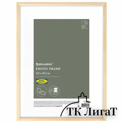 Рамка 30х40 см небьющаяся, аналог IKEA, багет 12 мм, дерево, BRAUBERG "Woodray", цвет натуральный, 391361