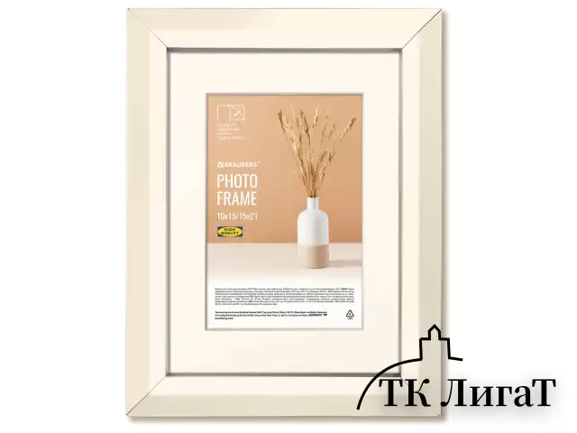 Рамка 15*21см с паспарту 10*15см небьющаяся, аналог IKEA, багет 26мм, МДФ, BRAUBERG Zool, цвет слоновая кость 391374