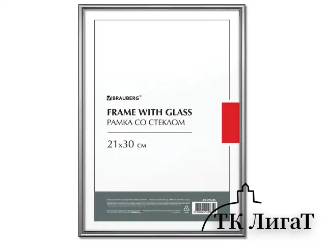 Рамка 21*30 см со стеклом, багет 8 мм, МЕТАЛЛ, BRAUBERG "Blade", серебристая, 391385
