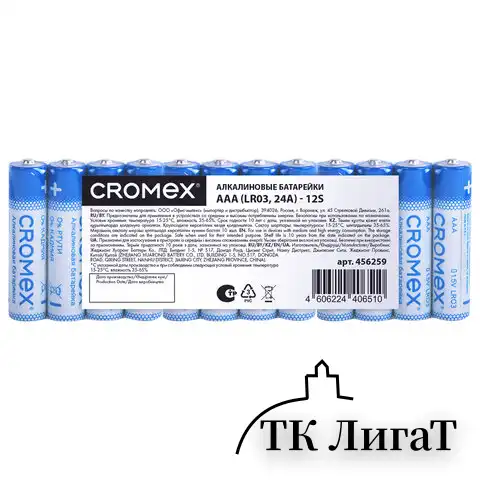 Батарейки алкалиновые "мизинчиковые" КОМПЛЕКТ 12 шт., CROMEX Alkaline, AAA (LR03, 24A), спайка, 456259