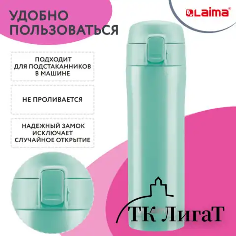 Термокружка с двойной стальной стенкой 470 мл, цвет сочно-мятный матовый, LAIMA, 608826