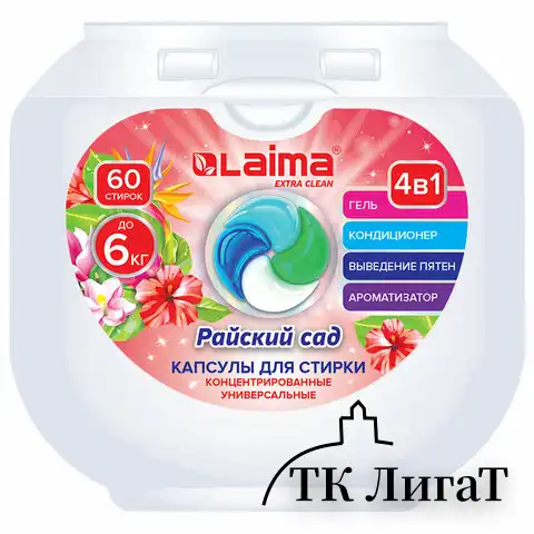 Капсулы для стирки белья большие концентрат 3 в 1 с кондиционером РАЙСКИЙ САД, 60шт, LAIMA, 608876