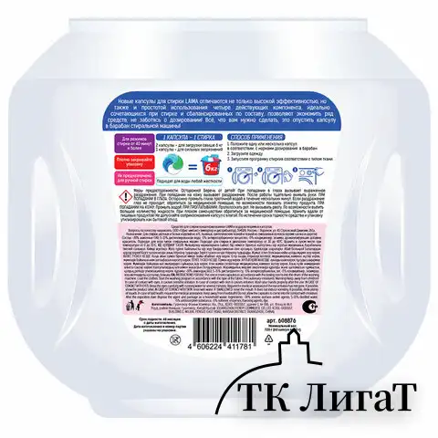 Капсулы для стирки белья большие концентрат 3 в 1 с кондиционером РАЙСКИЙ САД, 60шт, LAIMA, 608876