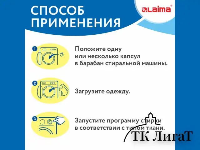 Капсулы для стирки концентрат GIGA PACK 3в1 с кондиционером 100шт АЛЬПИЙСКАЯ СВЕЖЕСТЬ, LAIMA, 608878
