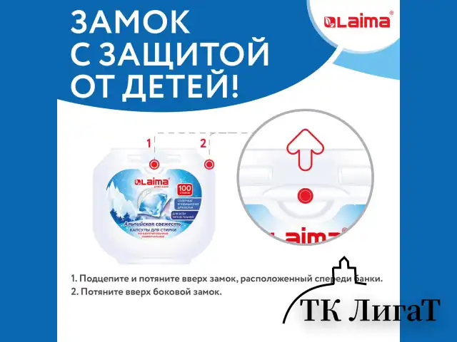Капсулы для стирки концентрат GIGA PACK 3в1 с кондиционером 100шт АЛЬПИЙСКАЯ СВЕЖЕСТЬ, LAIMA, 608878