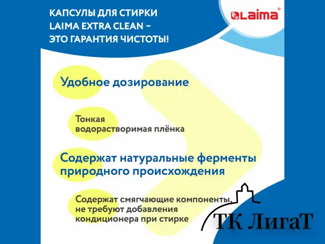 Капсулы для стирки концентрат GIGA PACK 3в1 с кондиционером 100шт АЛЬПИЙСКАЯ СВЕЖЕСТЬ, LAIMA, 608878