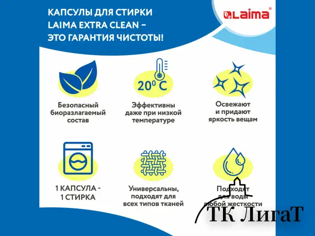 Капсулы для стирки концентрат GIGA PACK 3в1 с кондиционером 100шт АЛЬПИЙСКАЯ СВЕЖЕСТЬ, LAIMA, 608878
