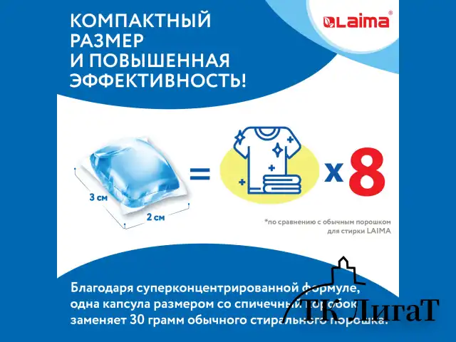 Капсулы для стирки концентрат GIGA PACK 3в1 с кондиционером 100шт АЛЬПИЙСКАЯ СВЕЖЕСТЬ, LAIMA, 608878