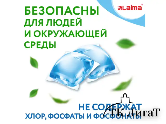 Капсулы для стирки концентрат GIGA PACK 3в1 с кондиционером 100шт АЛЬПИЙСКАЯ СВЕЖЕСТЬ, LAIMA, 608878