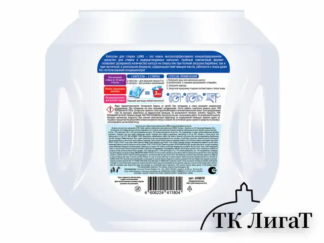 Капсулы для стирки концентрат GIGA PACK 3в1 с кондиционером 100шт АЛЬПИЙСКАЯ СВЕЖЕСТЬ, LAIMA, 608878