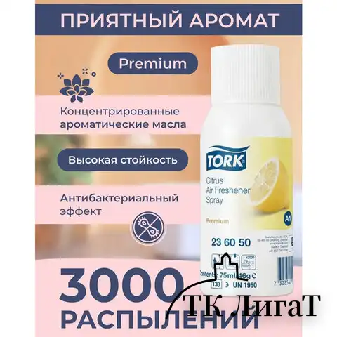 Сменный баллон 75 мл, TORK (Система А1) Premium, цитрус, 236150