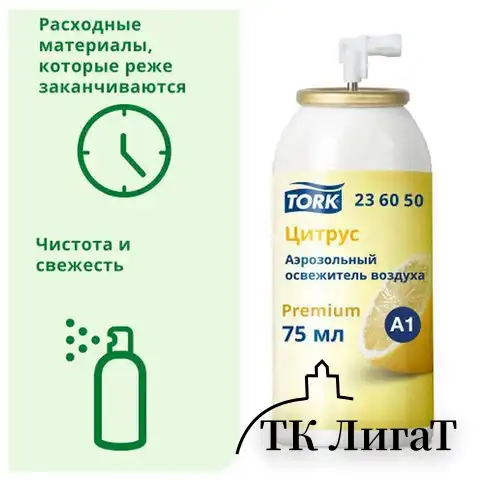 Сменный баллон 75 мл, TORK (Система А1) Premium, цитрус, 236150
