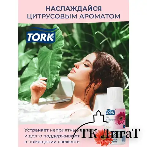Сменный баллон 75 мл, TORK (Система А1) Premium, цветочный, 236152