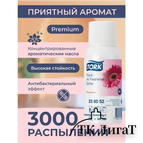 Сменный баллон 75 мл, TORK (Система А1) Premium, цветочный, 236152