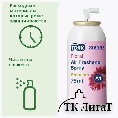Сменный баллон 75 мл, TORK (Система А1) Premium, цветочный, 236152