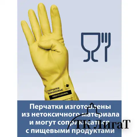 Перчатки виниловые ЖЕЛТЫЕ усиленные ГИПОАЛЛЕРГЕННЫЕ, размер L (большой), 90 г, ТР ТС, PROFESSIONAL, ПРОЧНЫЕ, ADM, 31161