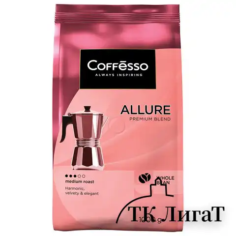 Кофе в зернах COFFESSO "Allure", 1 кг, 102487