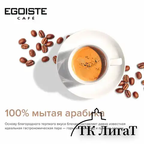 Кофе молотый в растворимом EGOISTE "X.O" 100 г, стеклянная банка, сублимированный, ШВЕЙЦАРИЯ,шк10707, EG10009008