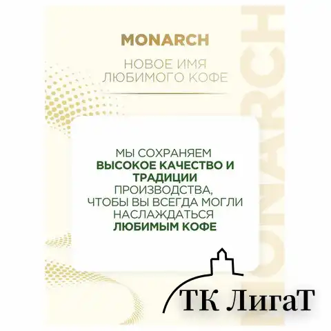 Кофе растворимый MONARCH "Original" 130 г, сублимированный, ш/к 72774, 4091471