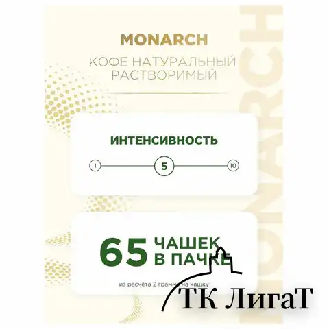 Кофе растворимый MONARCH "Original" 130 г, сублимированный, ш/к 72774, 4091471