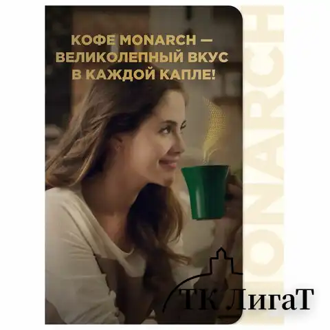 Кофе растворимый MONARCH "Original" 130 г, сублимированный, ш/к 72774, 4091471