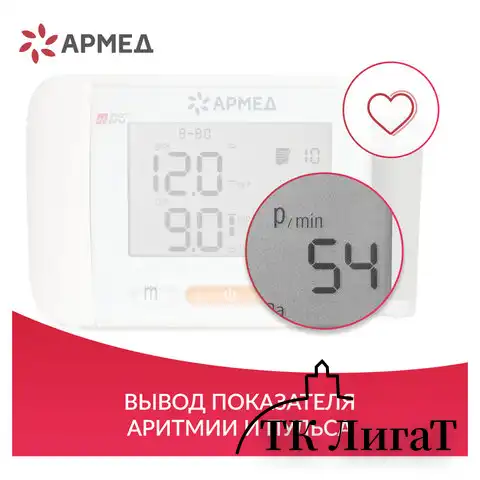 Тонометр АРМЕД YE8600A, диапазон давления 0-280 мм рт. ст., диапазон пульса 40-200 уд/мин, автоматический, 1977901