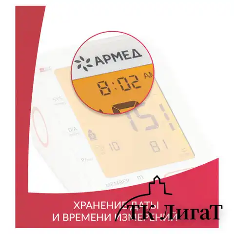 Тонометр АРМЕД YE680B, диапазон давления 0-280 мм рт. ст., диапазон пульса 40-200 уд/мин, автоматический, без поверки, 1977501