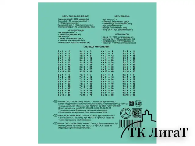 Тетрадь ЗЕЛЁНАЯ обложка 12 л., клетка с полями, офсет, "Маяк", Т5012Т2 5Г